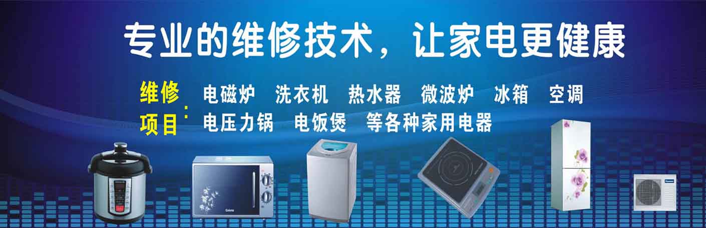 天河棠下家电维修上门服务